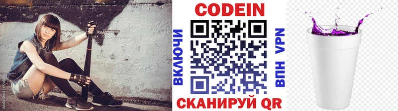 Кодеин напиток Lean (лин)  Купить закладки  Трёхгорный 